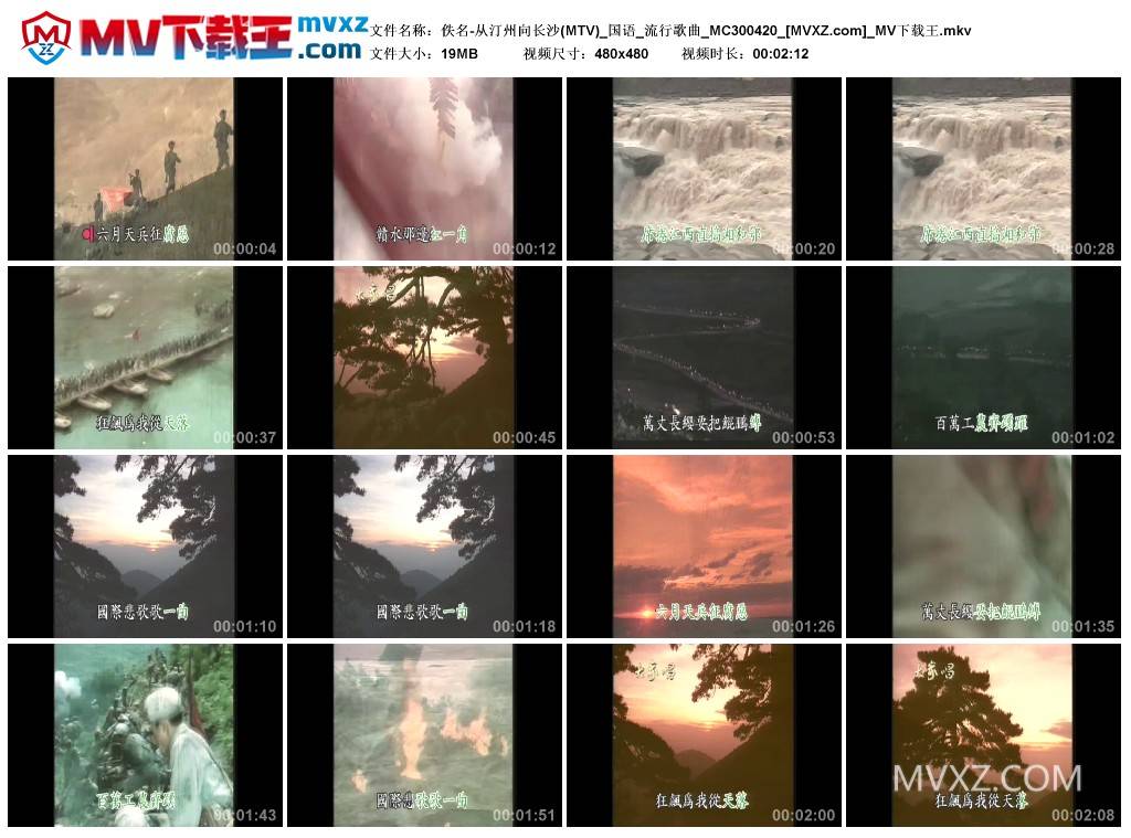 佚名-从汀州向长沙(MTV)_国语_流行歌曲_MC300420